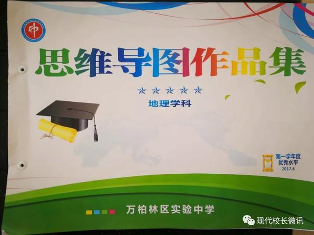 「直通校園」太原市教科研中心對萬柏林區(qū)實驗中學(xué)校《思維導(dǎo)圖在地理生物教學(xué)中的應(yīng)用》課題進行中期評估