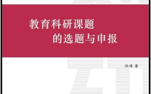 關(guān)于申報(bào)國(guó)家教育考試科研規(guī)劃2021年度課題的公告（2021年度全國(guó)教育科學(xué)規(guī)劃課題申報(bào)公告）