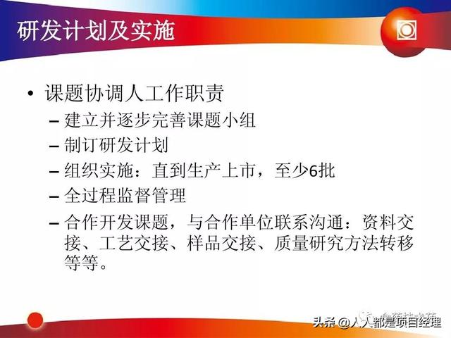新藥研發(fā)過程及項目管理PPT（新藥研發(fā)過程及項目管理）