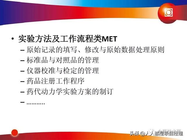 新藥研發(fā)過程及項目管理PPT（新藥研發(fā)過程及項目管理）