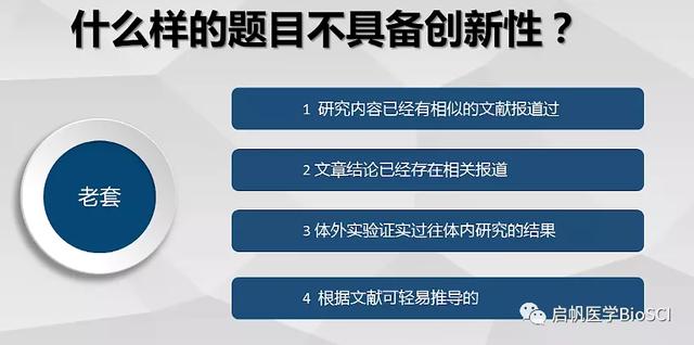 生物醫(yī)學實驗方案設計大全，讓你課題脫穎而出（生物實驗設計專題）