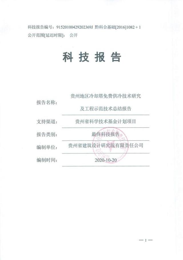 由省建院牽頭的兩項省級科研項目順利結(jié)題?。ㄊ〖壵n題結(jié)題要求）