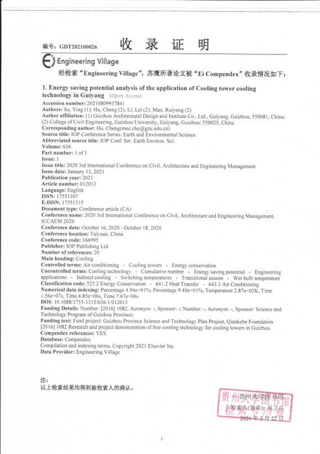 由省建院牽頭的兩項省級科研項目順利結(jié)題?。ㄊ〖壵n題結(jié)題要求）