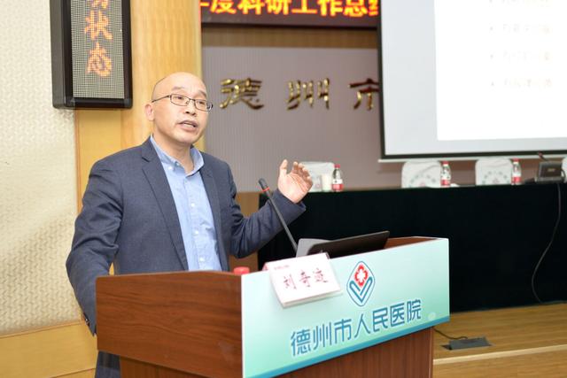科研驅(qū)動(dòng) 助推強(qiáng)院發(fā)展｜德州市人民醫(yī)院召開2020年度科研工作總結(jié)與科研項(xiàng)目申報(bào)培訓(xùn)動(dòng)員大會