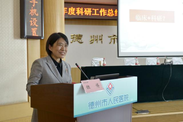 科研驅(qū)動(dòng) 助推強(qiáng)院發(fā)展｜德州市人民醫(yī)院召開2020年度科研工作總結(jié)與科研項(xiàng)目申報(bào)培訓(xùn)動(dòng)員大會