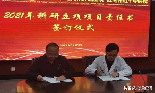 紅河州第三人民醫(yī)院舉行2021年科研項目責(zé)任書簽字儀式