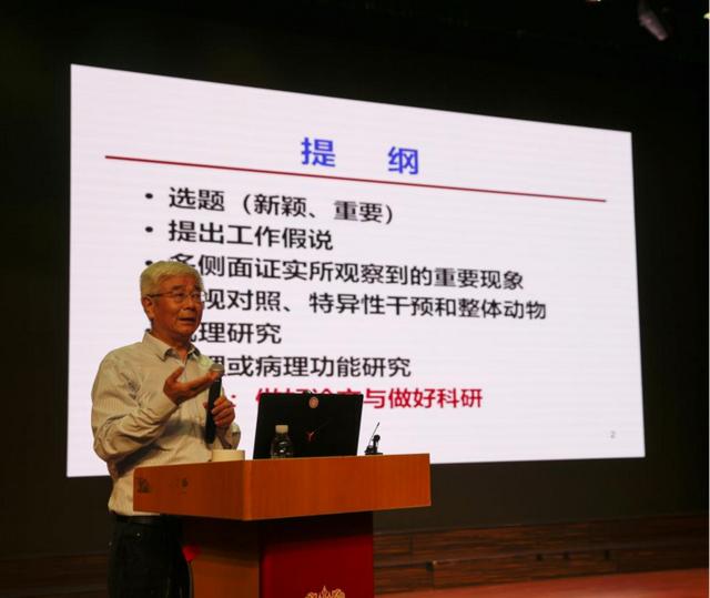 院士大講堂開(kāi)講啦！高天明院士教你如何做好科研課題（開(kāi)講了院士）