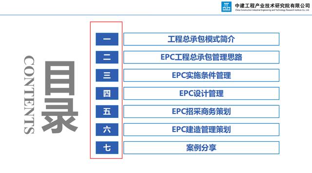 20頁EPC項(xiàng)目前期策劃及設(shè)計(jì)管理全過程要點(diǎn)，承包工程還得靠它（epc總承包項(xiàng)目前期策劃）"