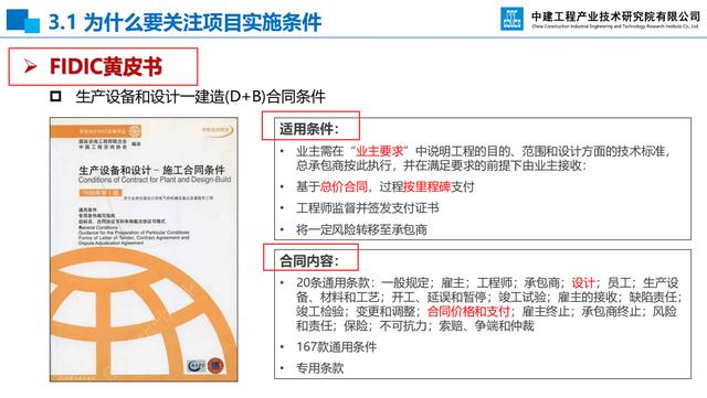 20頁EPC項(xiàng)目前期策劃及設(shè)計(jì)管理全過程要點(diǎn)，承包工程還得靠它（epc總承包項(xiàng)目前期策劃）"