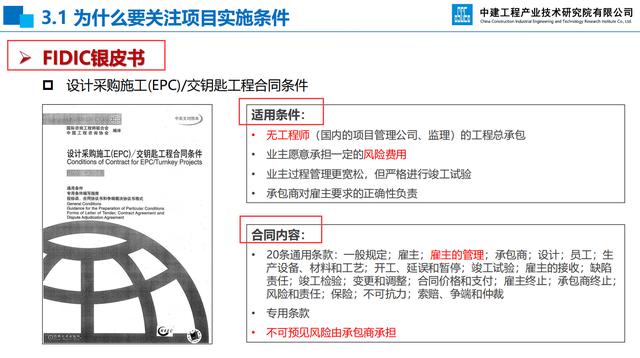 20頁EPC項(xiàng)目前期策劃及設(shè)計(jì)管理全過程要點(diǎn)，承包工程還得靠它（epc總承包項(xiàng)目前期策劃）"
