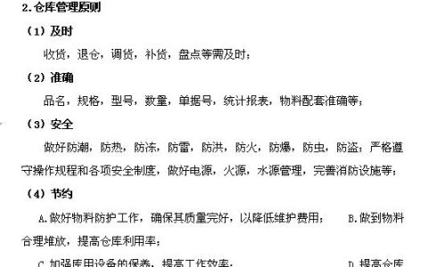 企業(yè)倉庫管理制度及工作流程，很詳細，可直接打印使用（企業(yè)倉庫管理制度范本）