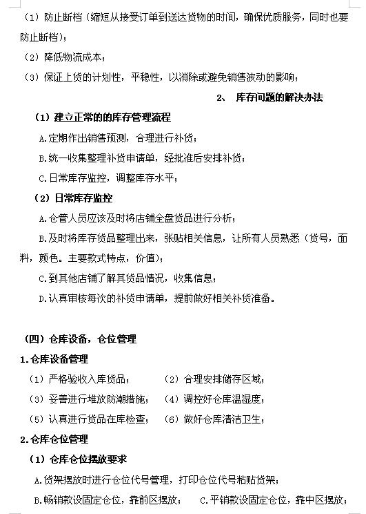企業(yè)倉庫管理制度及工作流程，很詳細(xì)，可直接打印使用（企業(yè)倉庫管理制度范本）