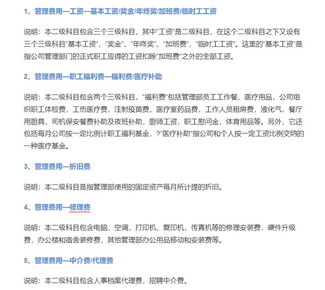會計人速看：和管理費用有關的九個稅務風險，碼住對照自查（稅務查賬38個風險點）
