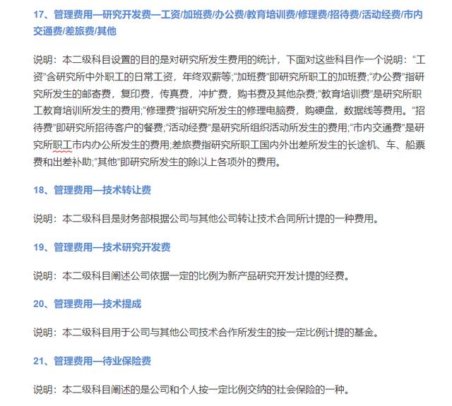 會計人速看：和管理費用有關的九個稅務風險，碼住對照自查（稅務查賬38個風險點）