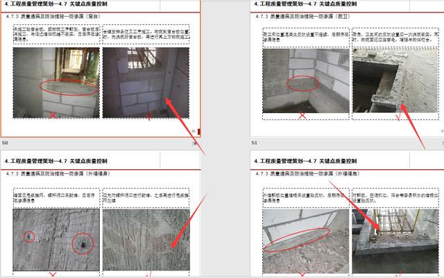 工程管理策劃實際案例分析，圖文講解詳細，可作為參考學(xué)習(xí)資料