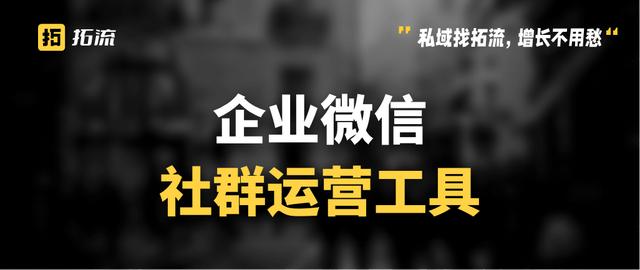 微信群太多了如何管理？微信社群運(yùn)營(yíng)工具有哪些？（微信社群怎么管理）