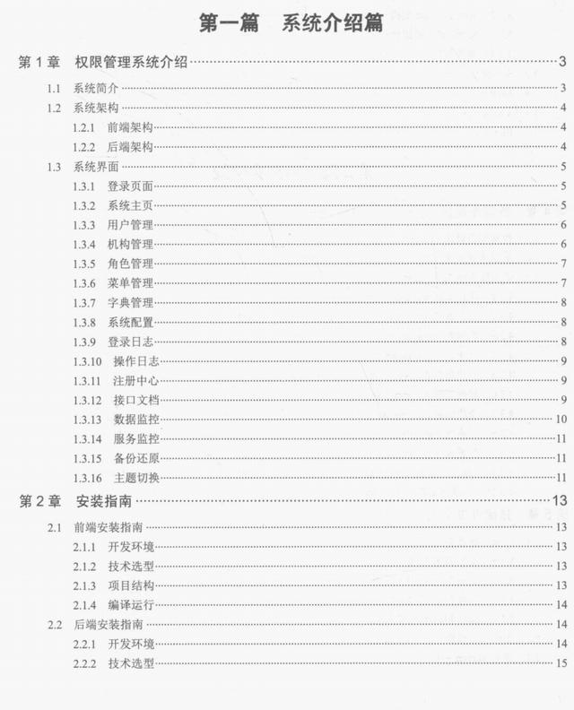 微服務框架VueElement權(quán)限管理系統(tǒng)項目實戰(zhàn)PDF分享
