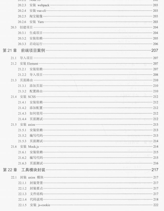微服務框架VueElement權(quán)限管理系統(tǒng)項目實戰(zhàn)PDF分享