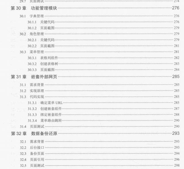 微服務框架VueElement權(quán)限管理系統(tǒng)項目實戰(zhàn)PDF分享