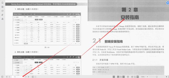 微服務框架VueElement權(quán)限管理系統(tǒng)項目實戰(zhàn)PDF分享