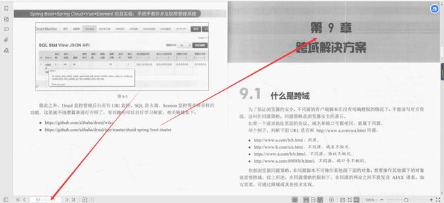 微服務框架VueElement權(quán)限管理系統(tǒng)項目實戰(zhàn)PDF分享