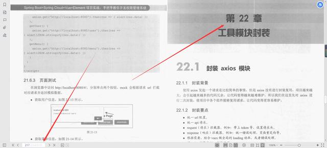 微服務框架VueElement權(quán)限管理系統(tǒng)項目實戰(zhàn)PDF分享