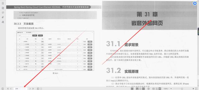 微服務框架VueElement權(quán)限管理系統(tǒng)項目實戰(zhàn)PDF分享