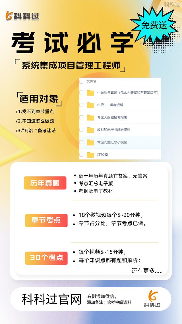 021上半年系統(tǒng)集成項目管理工程師基礎(chǔ)知識真題+參考答案（2021年上半年系統(tǒng)集成項目管理工程師真題）"