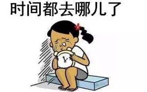 不加班的第一步，擁有一款好用的日程管理工具（最好用的工作日程管理APP）