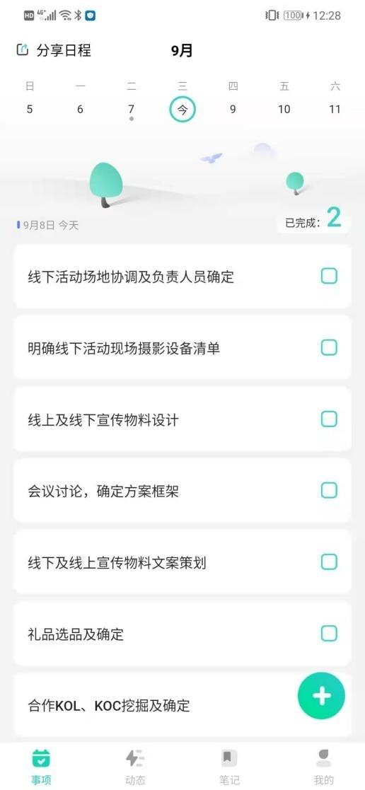 不加班的第一步，擁有一款好用的日程管理工具（最好用的工作日程管理APP）