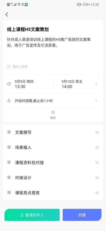 不加班的第一步，擁有一款好用的日程管理工具（最好用的工作日程管理APP）