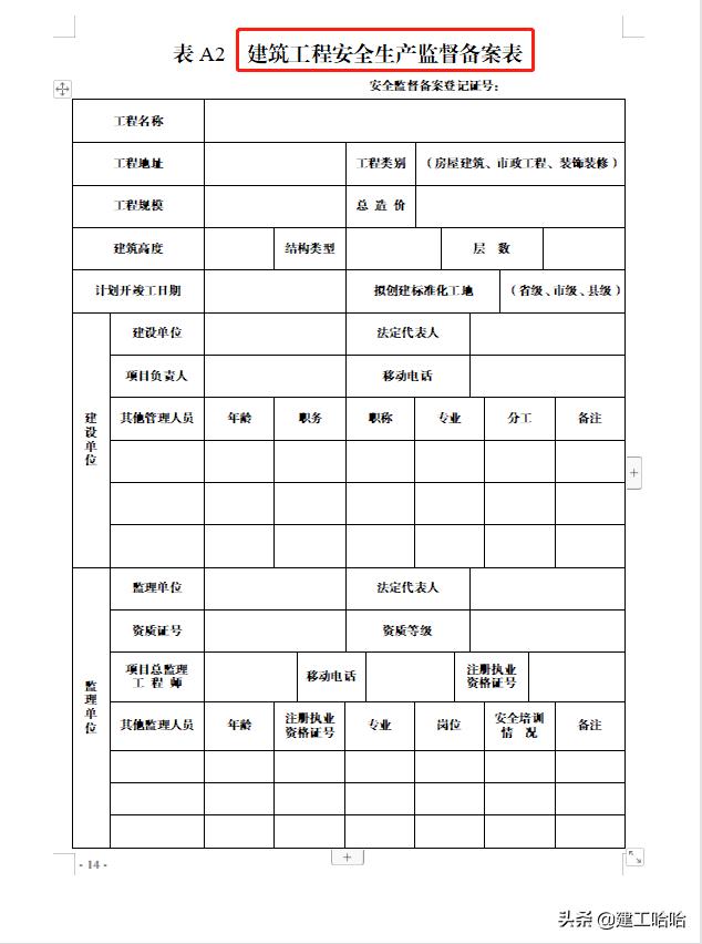 全套工程施工安全管理臺賬，5.1萬字、13項目，種類全面表格齊全（工程安全生產臺賬范本表格）