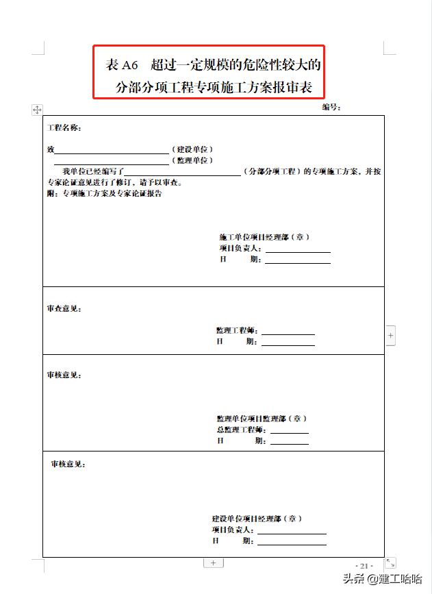 全套工程施工安全管理臺賬，5.1萬字、13項目，種類全面表格齊全（工程安全生產臺賬范本表格）