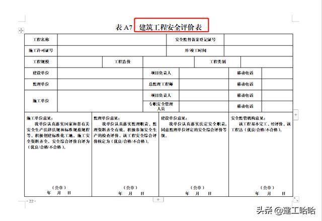 全套工程施工安全管理臺賬，5.1萬字、13項目，種類全面表格齊全（工程安全生產臺賬范本表格）