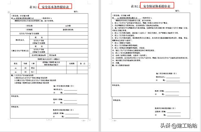全套工程施工安全管理臺賬，5.1萬字、13項目，種類全面表格齊全（工程安全生產臺賬范本表格）