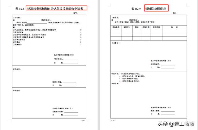 全套工程施工安全管理臺賬，5.1萬字、13項目，種類全面表格齊全（工程安全生產臺賬范本表格）