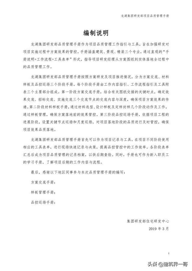 地產(chǎn)集團(tuán)項(xiàng)目品質(zhì)管理手冊（房地產(chǎn)項(xiàng)目質(zhì)量管理體系）