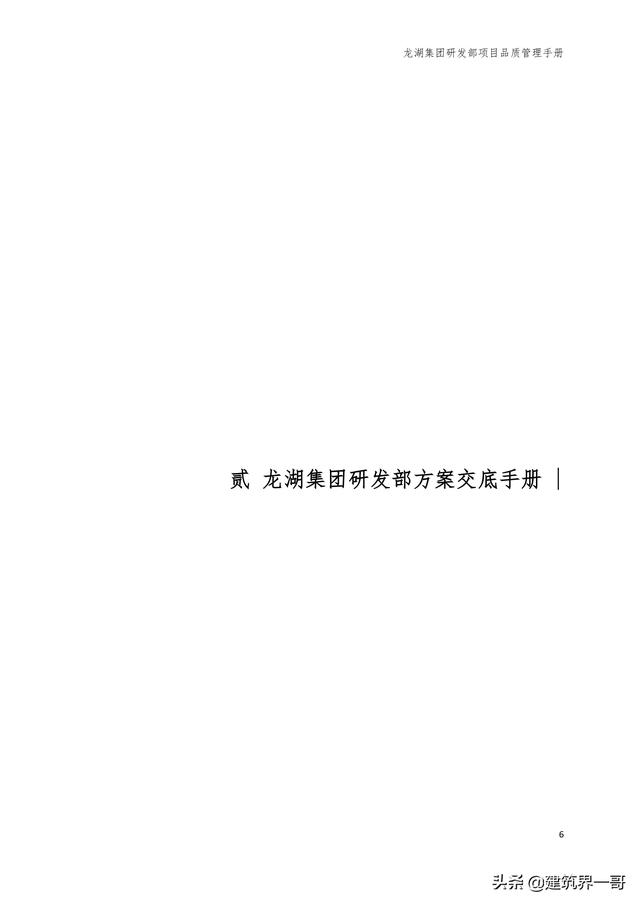 地產(chǎn)集團(tuán)項(xiàng)目品質(zhì)管理手冊（房地產(chǎn)項(xiàng)目質(zhì)量管理體系）