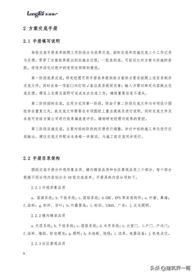 地產(chǎn)集團(tuán)項(xiàng)目品質(zhì)管理手冊（房地產(chǎn)項(xiàng)目質(zhì)量管理體系）