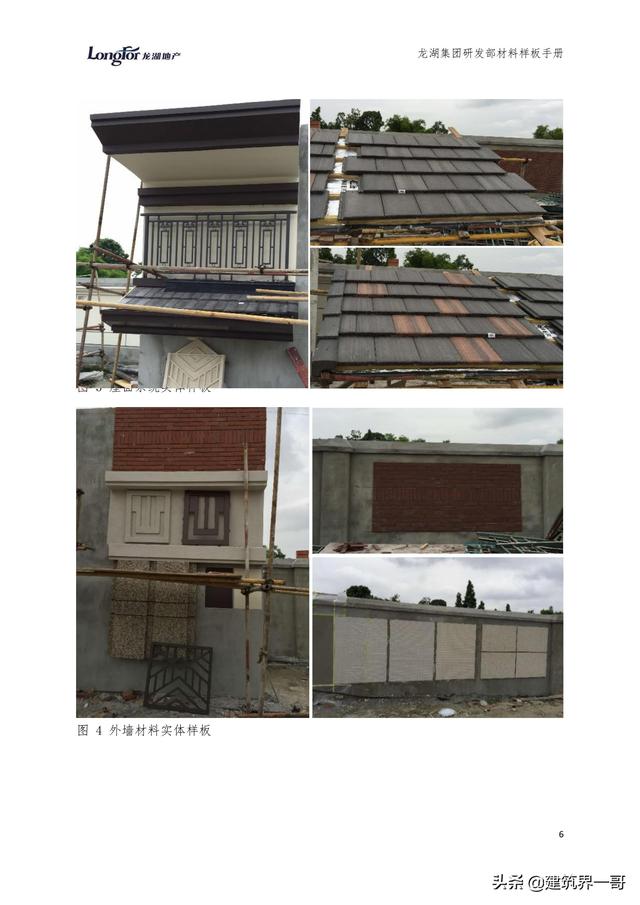 地產(chǎn)集團(tuán)項(xiàng)目品質(zhì)管理手冊（房地產(chǎn)項(xiàng)目質(zhì)量管理體系）