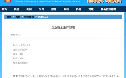 安全費用提取使用回復(fù)匯總，附安全生產(chǎn)費用提取和使用解讀（關(guān)于安全生產(chǎn)費用的提取和使用）