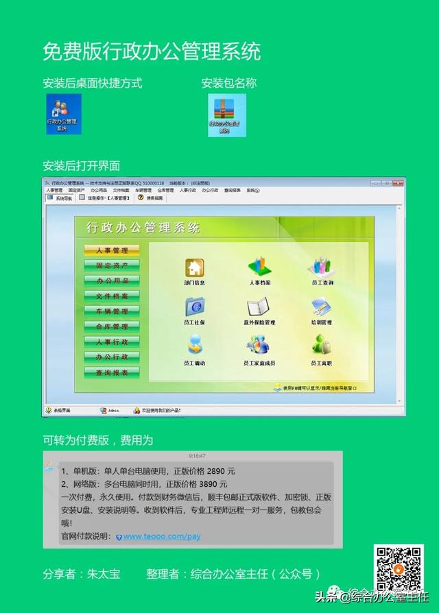 推薦兩款免費(fèi)的行政辦公類(lèi)管理系統(tǒng)（行政辦公管理軟件）
