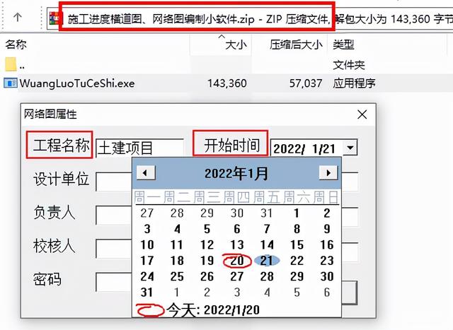 新軟件：施工橫道圖、網(wǎng)絡(luò)圖編制，可新建工程項(xiàng)目時(shí)長(zhǎng)，一目了然