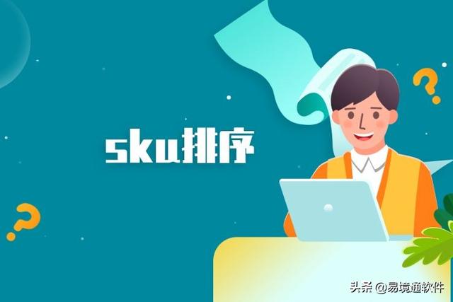 易境通海外倉系統(tǒng)：產(chǎn)品SKU管理技巧，省時又省力