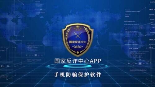 轉(zhuǎn)需！五大反詐利器，你都知道嗎？