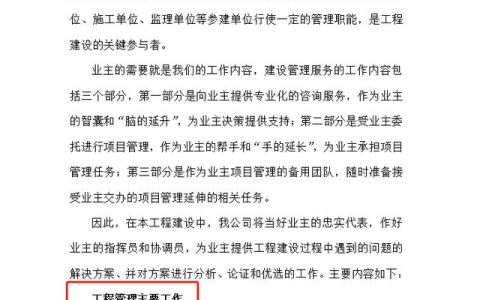 項(xiàng)目管理整體實(shí)施方案及工作流程，78頁近4萬字！條理清晰可借鑒（項(xiàng)目管理實(shí)施方案格式范文）