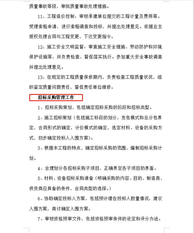 項目管理整體實施方案及工作流程，78頁近4萬字！條理清晰可借鑒（項目管理實施方案格式范文）