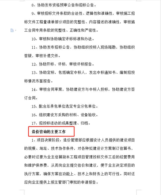 項目管理整體實施方案及工作流程，78頁近4萬字！條理清晰可借鑒（項目管理實施方案格式范文）