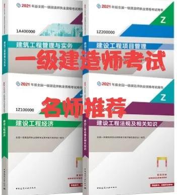 一級建造師考試各專業(yè)老師推薦，滿滿的干貨（一級建造師各科老師推薦）