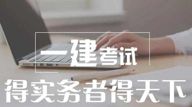 一級建造師考試各專業(yè)老師推薦，滿滿的干貨（一級建造師各科老師推薦）